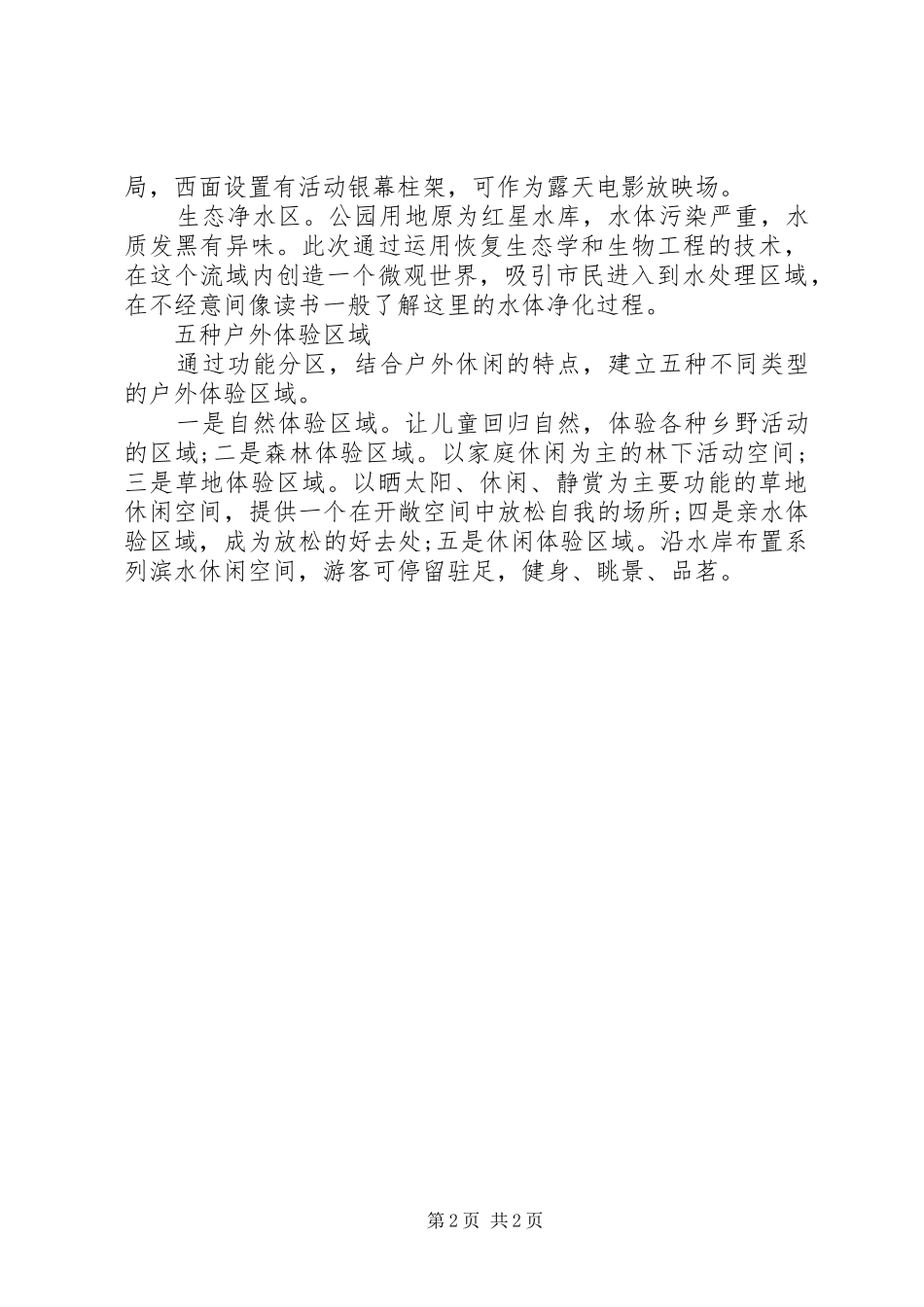 2024年红星社区公园调研分析报告_第2页