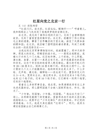 2024年红星向党之北京一行