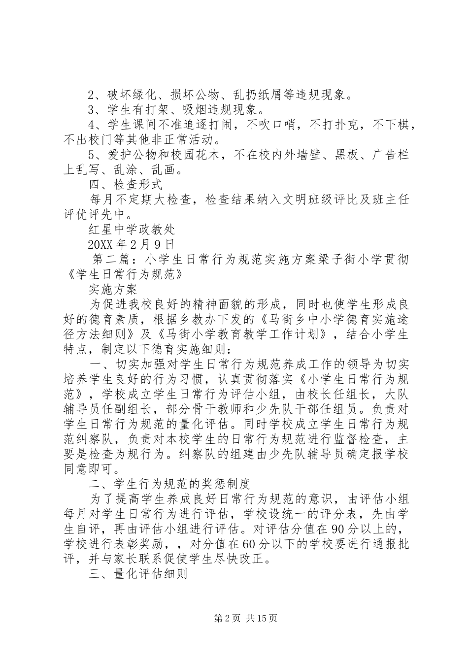 2024年红星中学日常行为规范大检查实施方案_第2页