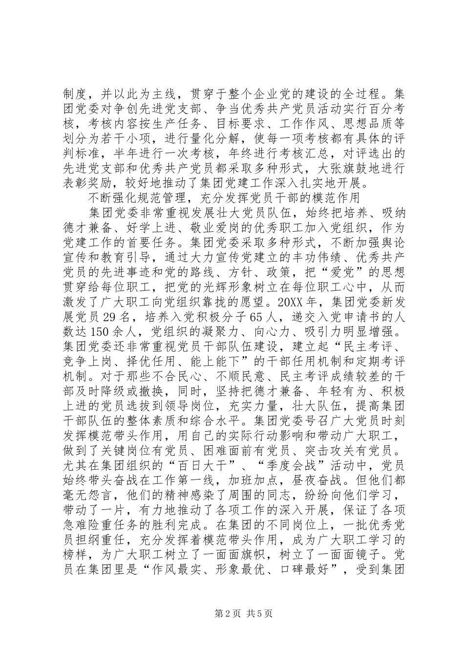 2024年集团党委为党旗添光彩先进事迹_第2页