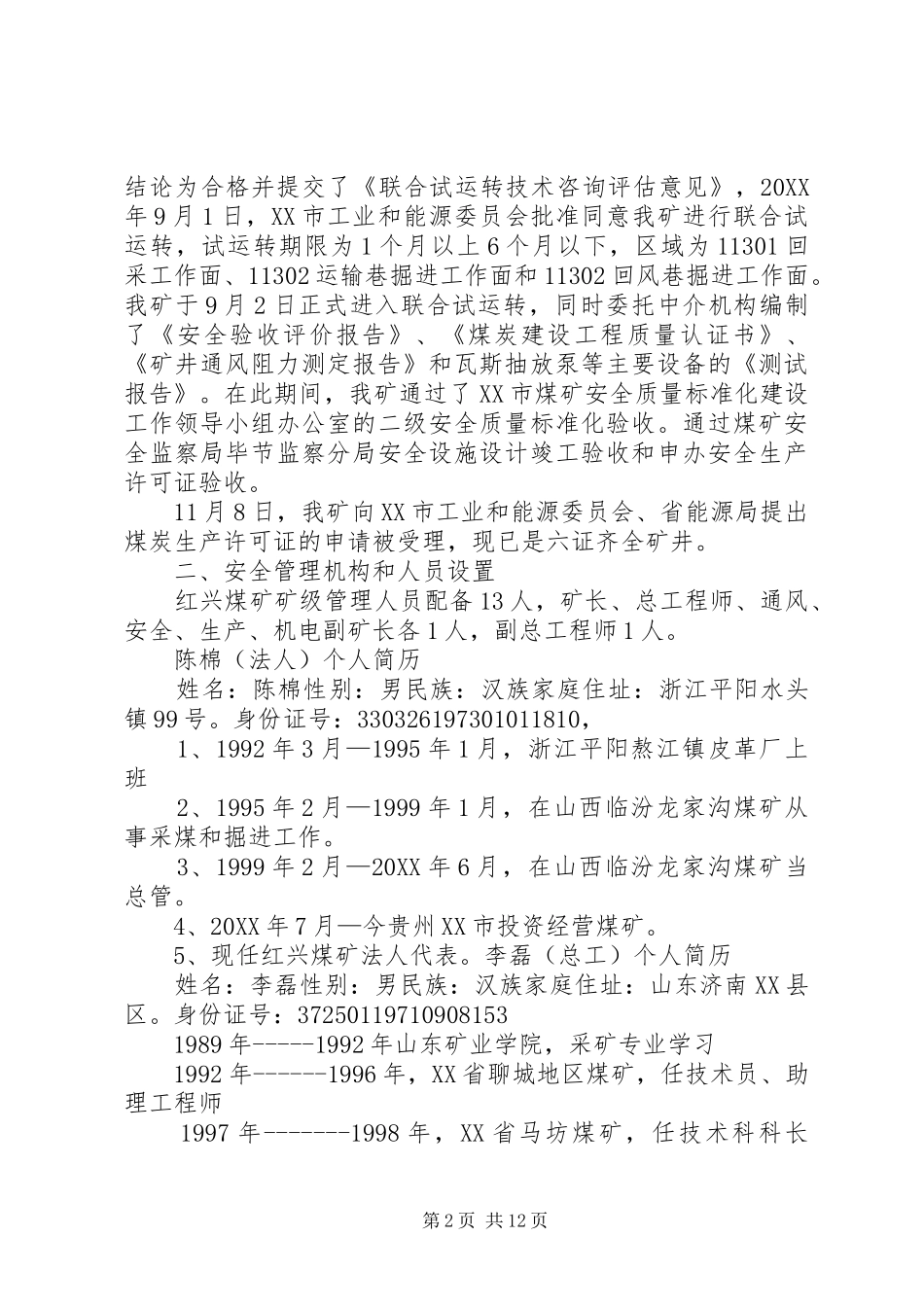 2024年红兴煤矿瓦斯防治能力评估报告_第2页