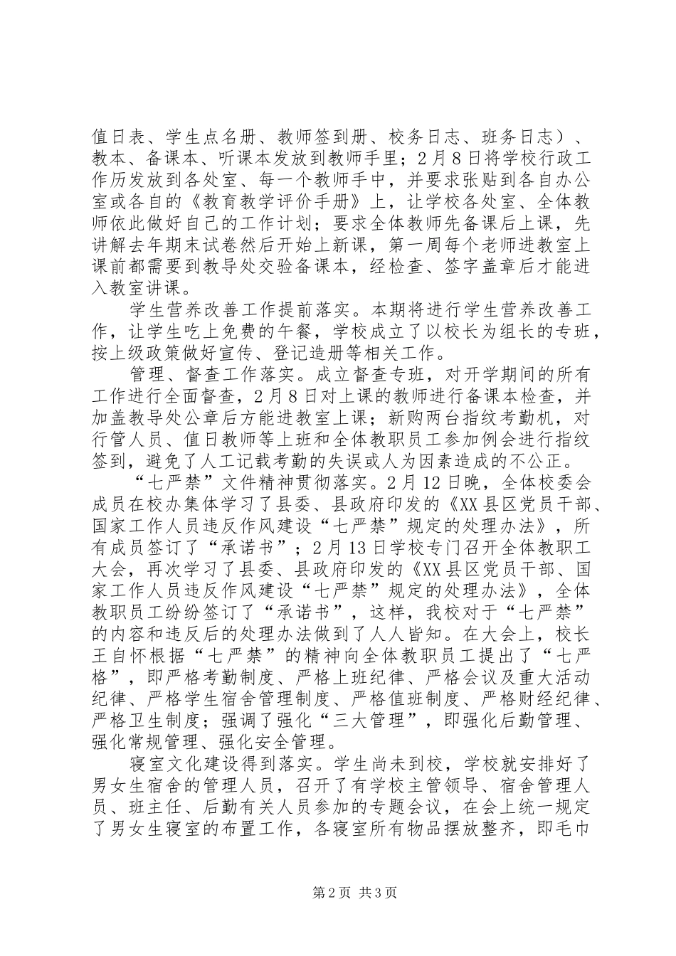 2024年红岩寺镇中学开学工作亮点_第2页