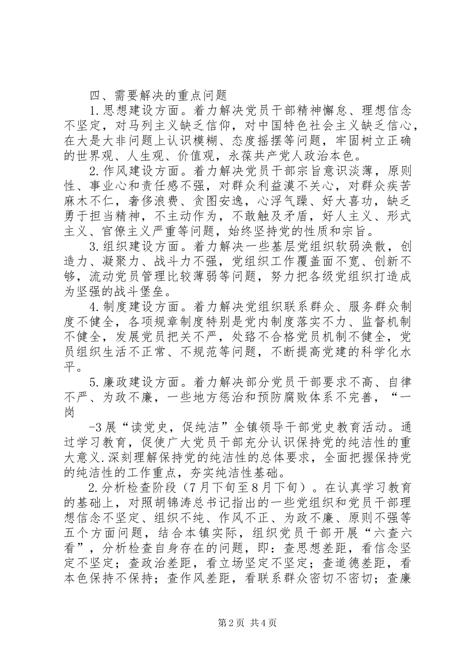 2024年红岩乡道德主题教育实践活动实施方案_第2页