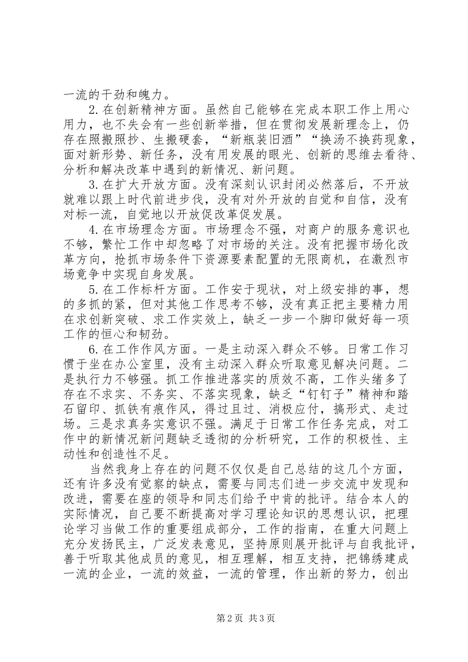 2024年集团党支部书记个人自评_第2页