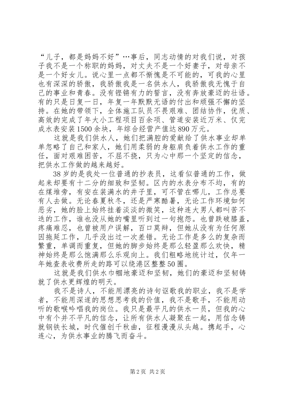 2024年红颜巾帼展风采演讲_第2页