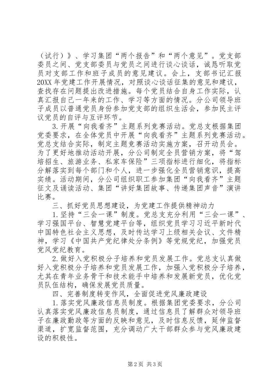 2024年集团党总支二季度主体责任落实情况小结_第2页