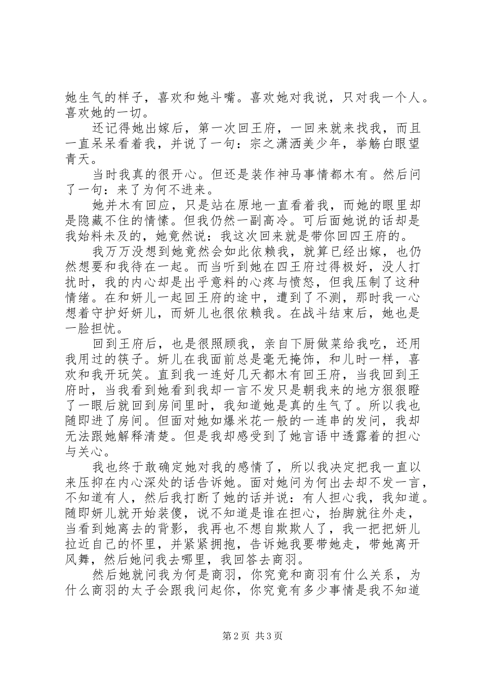 2024年红颜若雪观后感_第2页