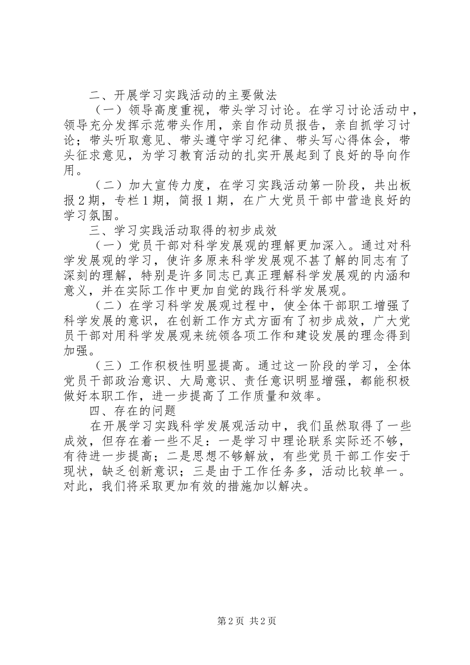 2024年集团党总支学习实践工作总结_第2页