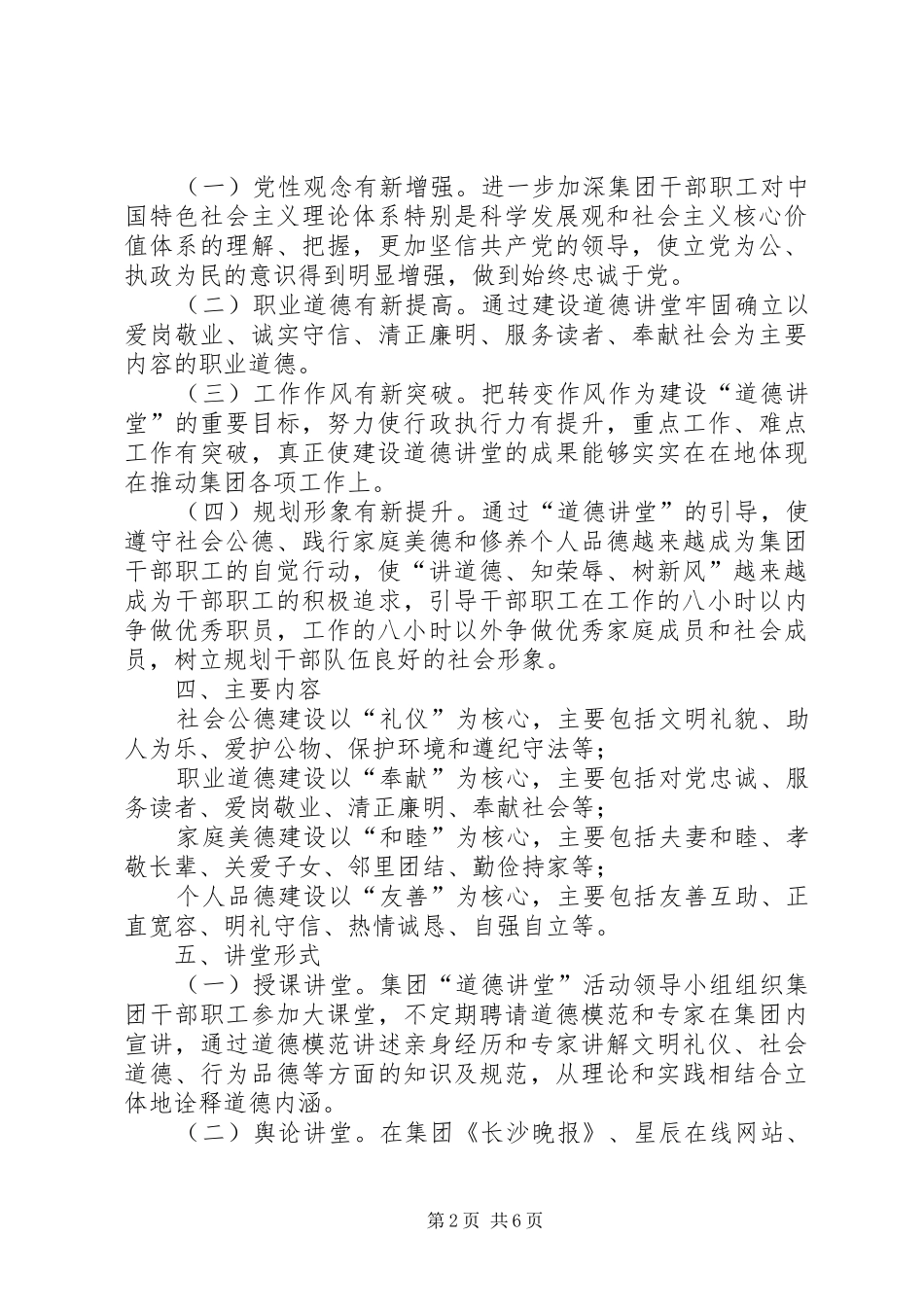 2024年集团道德讲堂建设实施方案_第2页