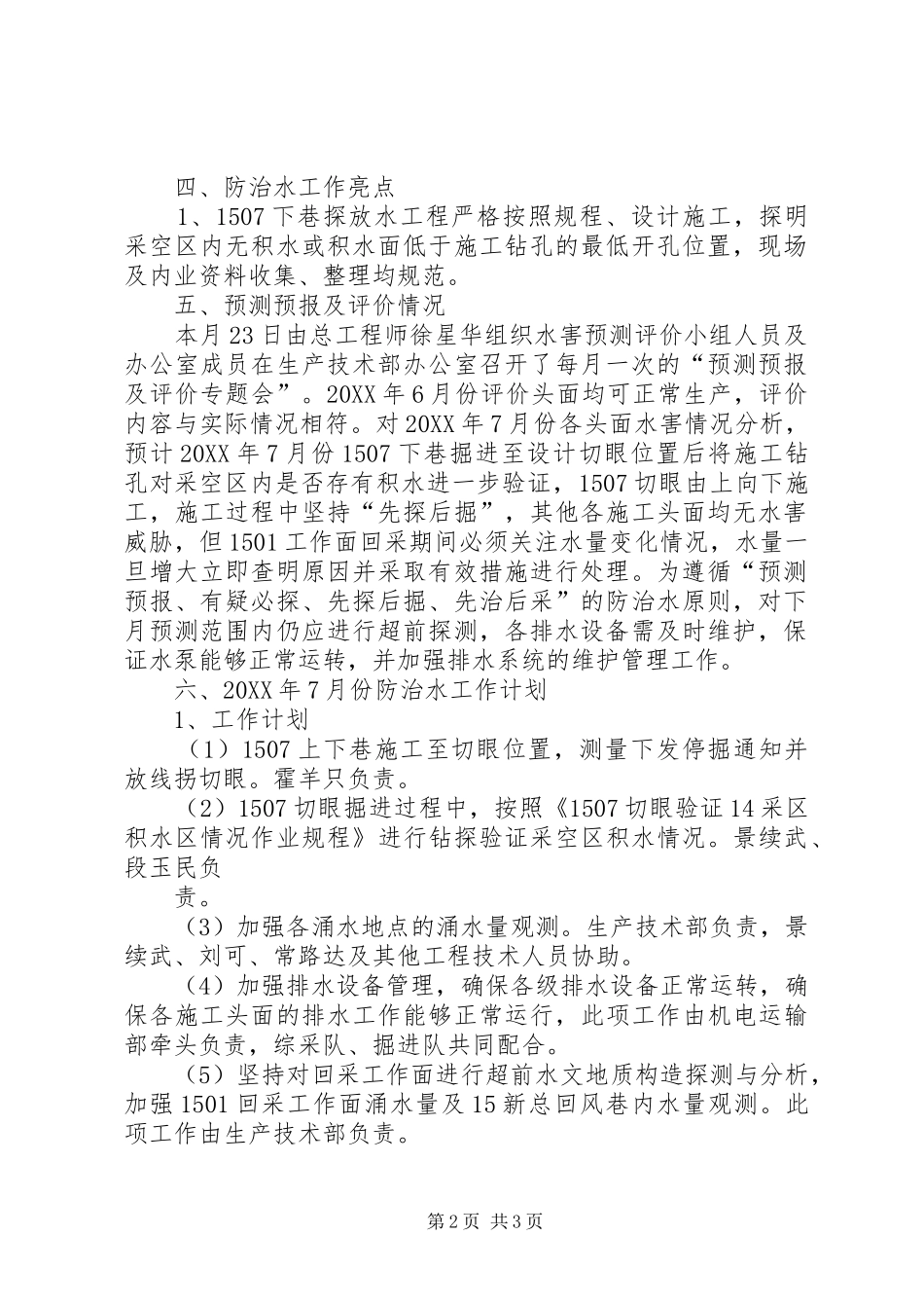 2024年红一矿综合防治水制度_第2页
