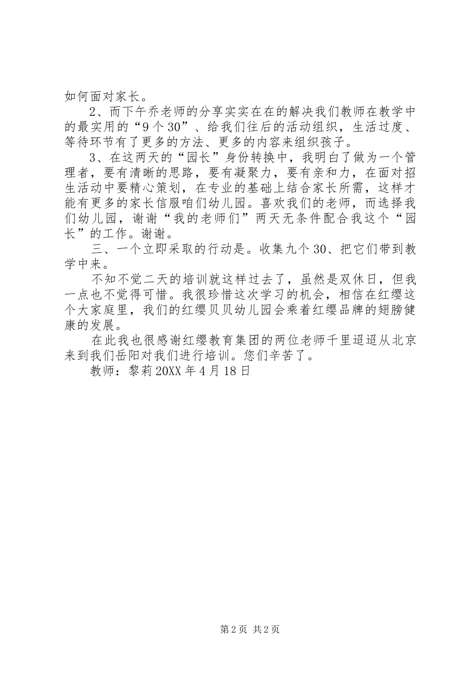 2024年红缨区域培训心得_第2页