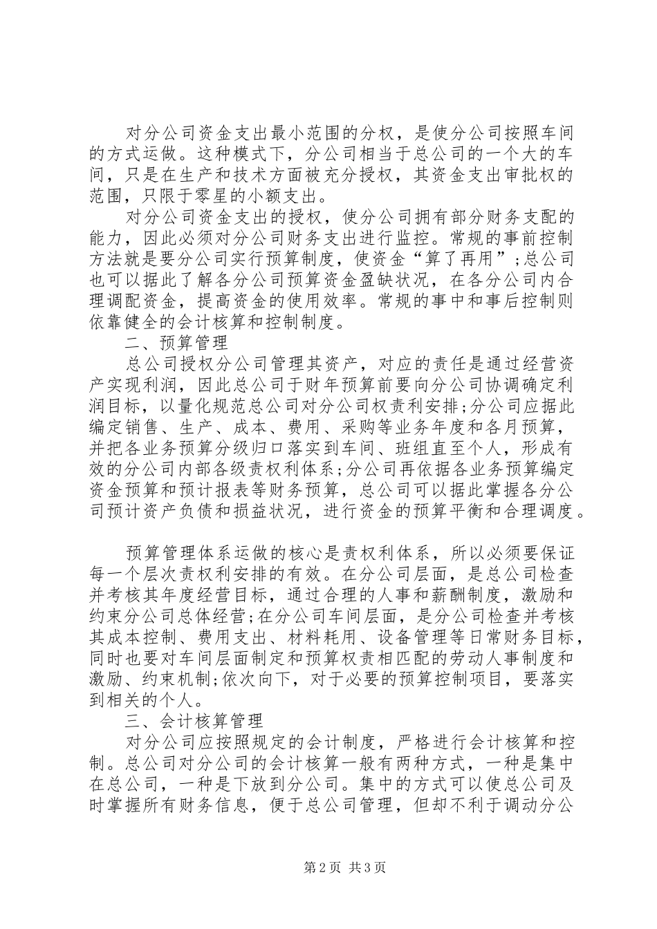 2024年集团对分公司的管理制度_第2页