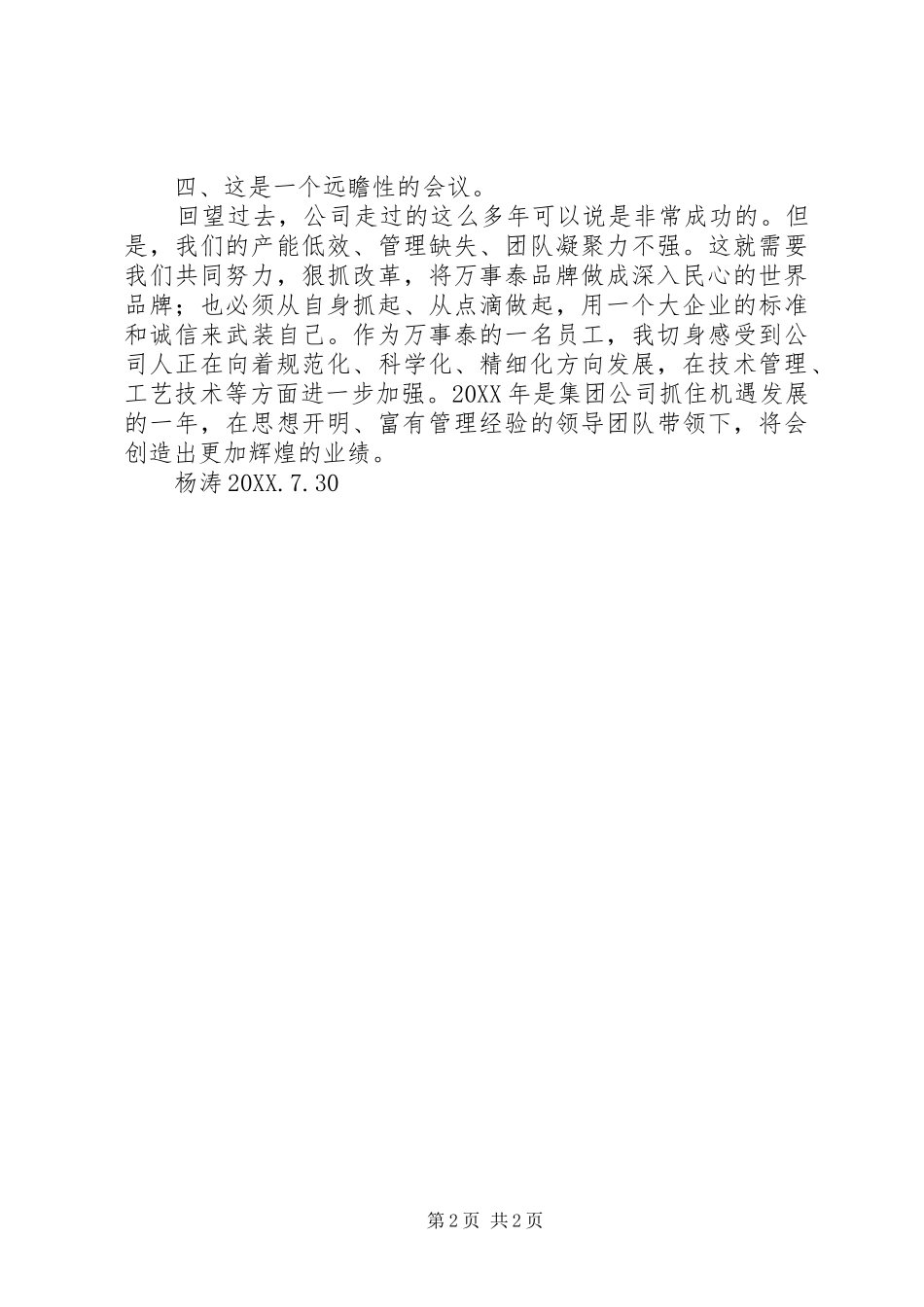 2024年集团发展规划动员大会心得_第2页