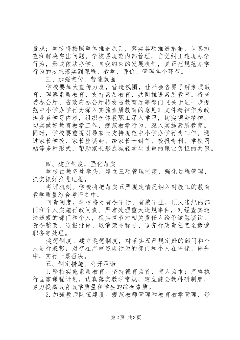 2024年红正初中规范办学行为，贯彻落实五严规定实施方案_第2页