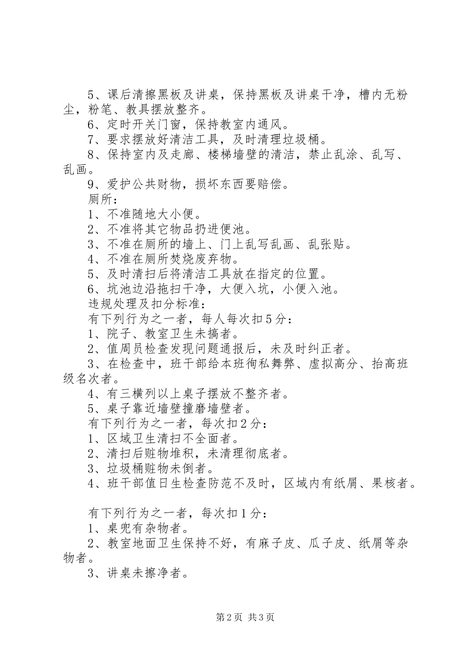 2024年红正初中卫生管理制度_第2页