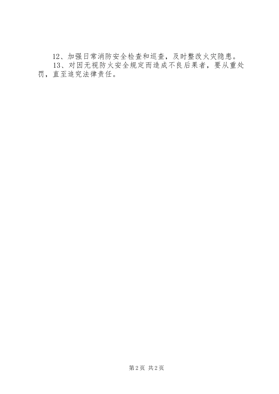 2024年红正初中消防管理制度_第2页