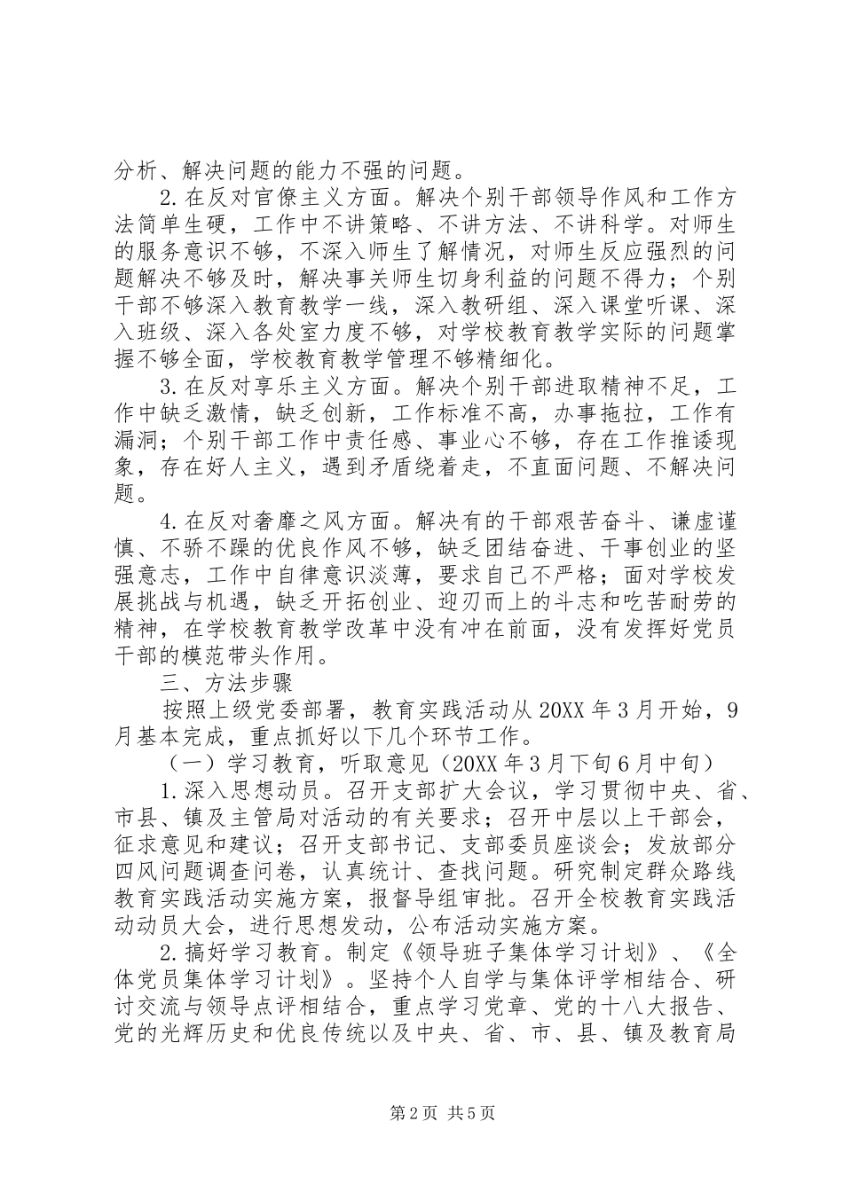 2024年红正二小深入开展党的群众路线教育实践活动实施方案_第2页