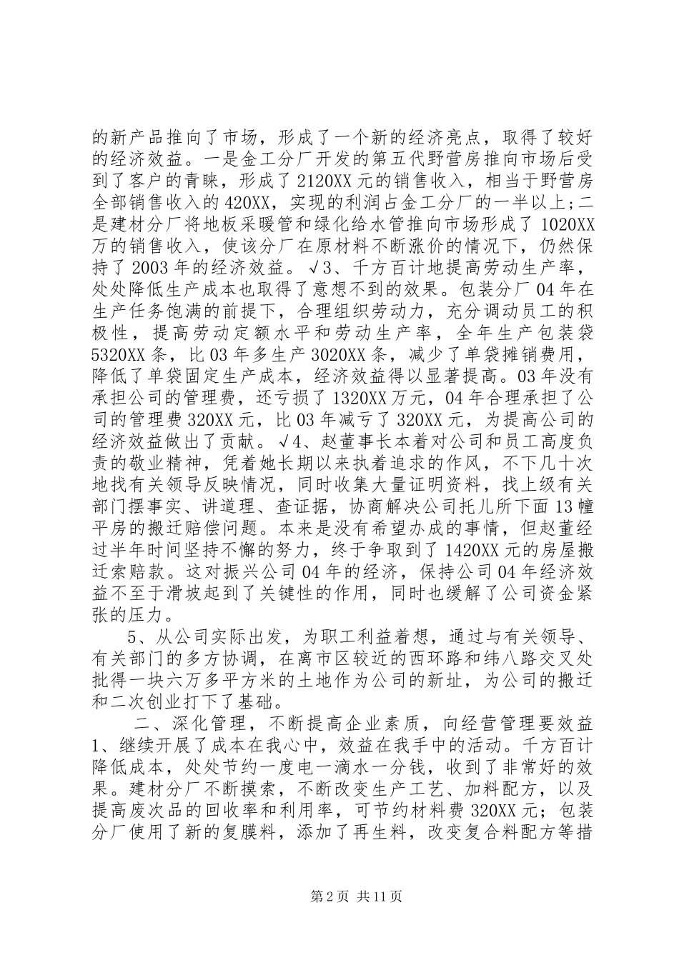 2024年集团改制十年来的心得_第2页