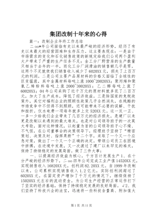 2024年集团改制十年来的心得