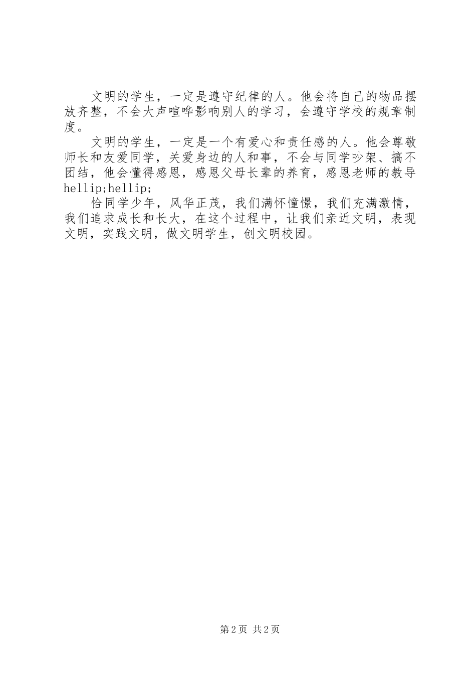 2024年红正二小校长致辞_第2页