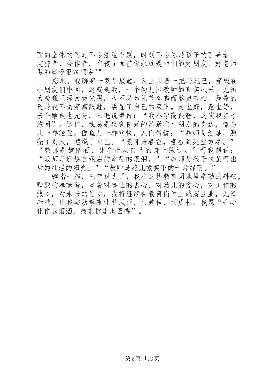 2024年红烛先锋演讲稿_第2页