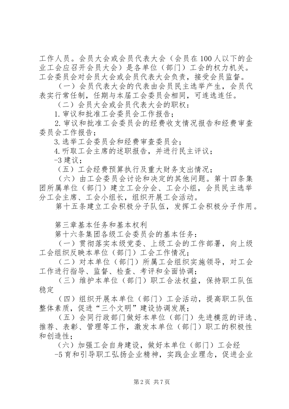 2024年集团工会工作条例_第2页