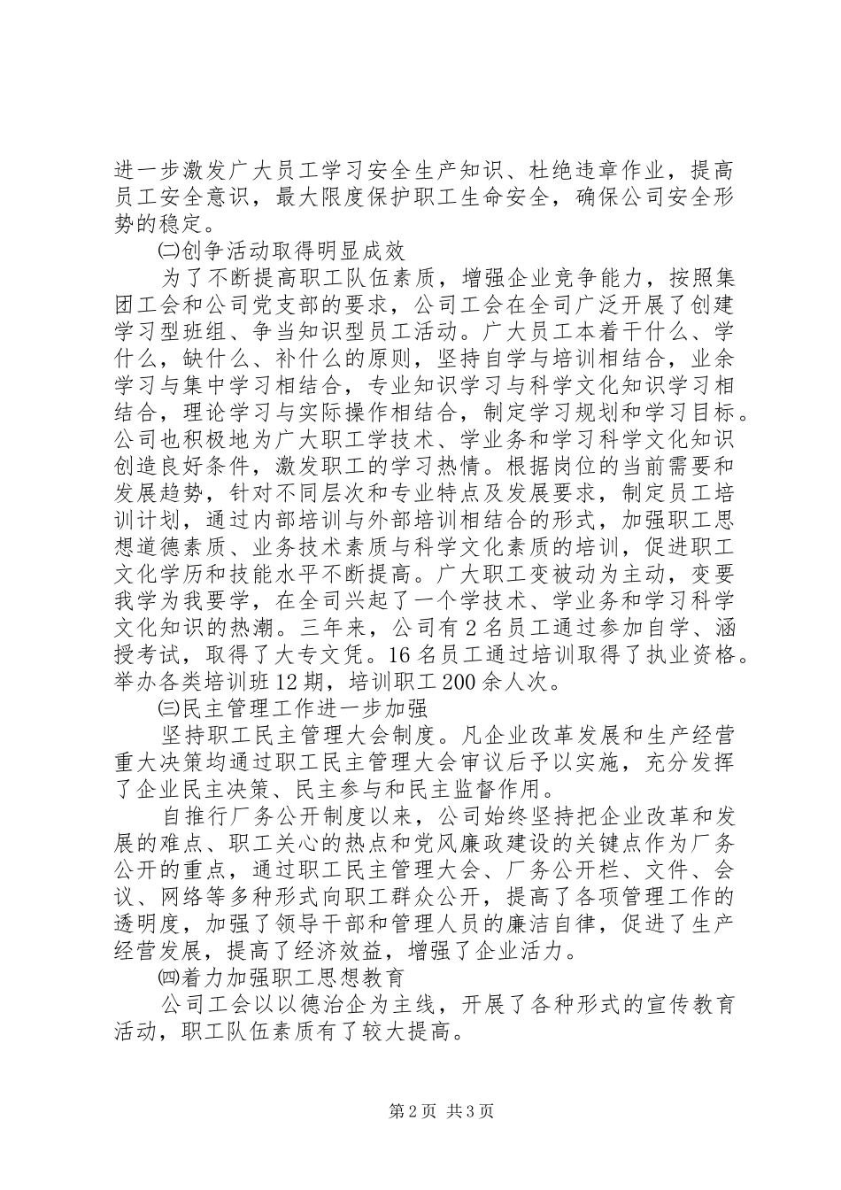 2024年集团工会换届工作报告_第2页