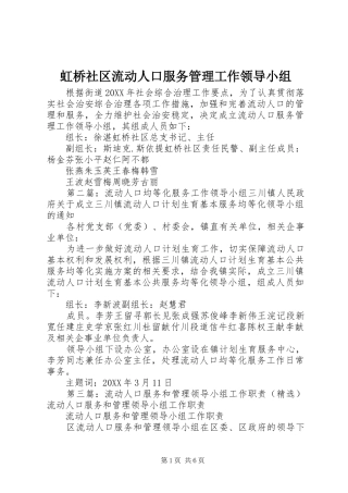 2024年虹桥社区流动人口服务管理工作领导小组