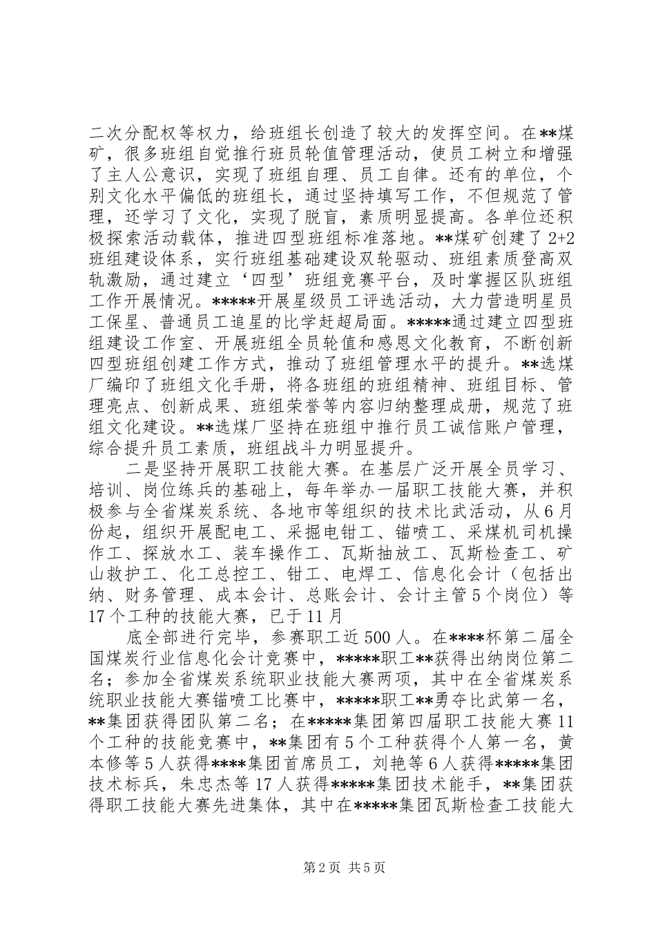 2024年集团工会经济技术工作汇报_第2页