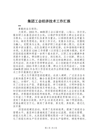 2024年集团工会经济技术工作汇报