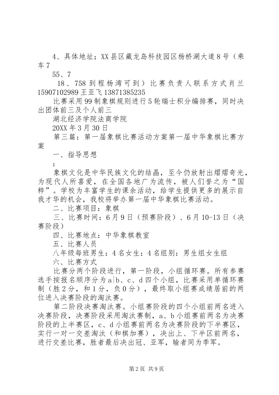 2024年虹桥镇总工会举办第一届象棋赛_第2页