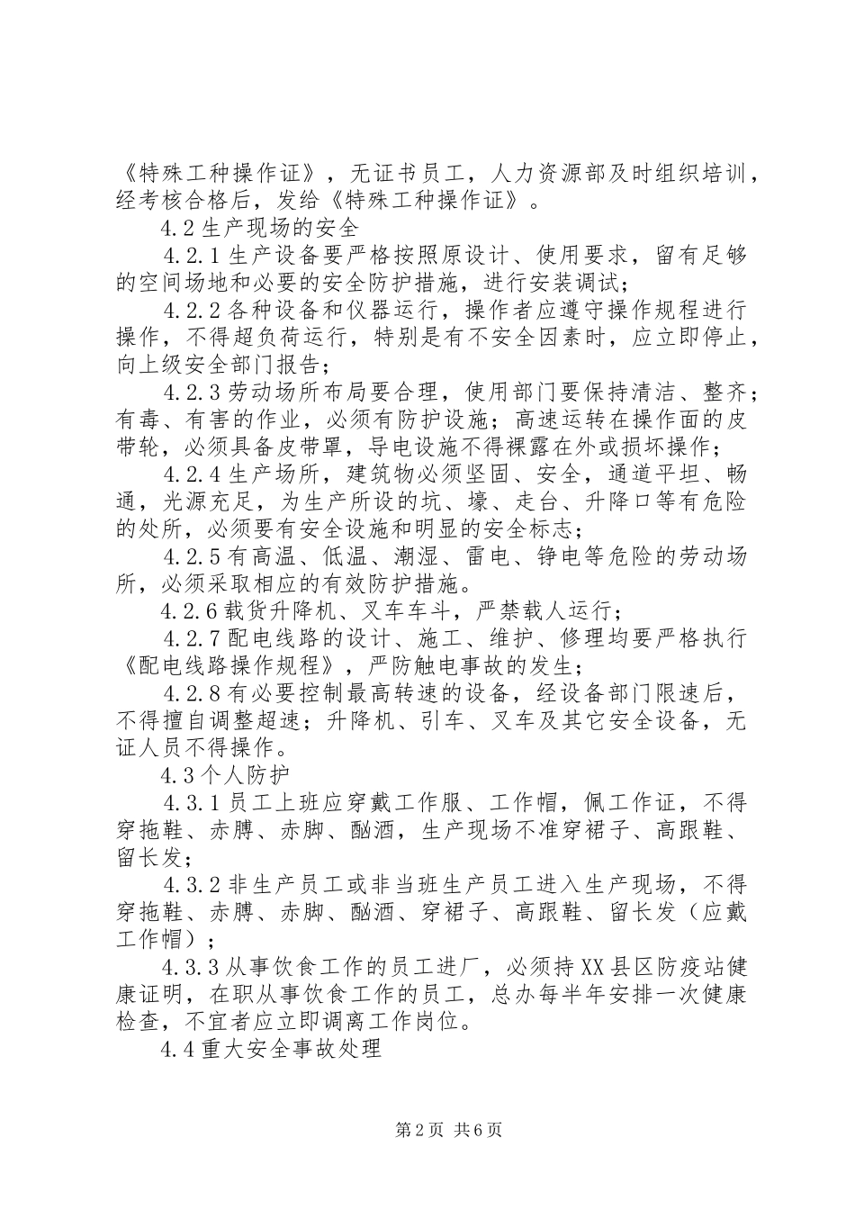 2024年集团公司安全管理制度_第2页