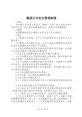 2024年集团公司安全管理制度