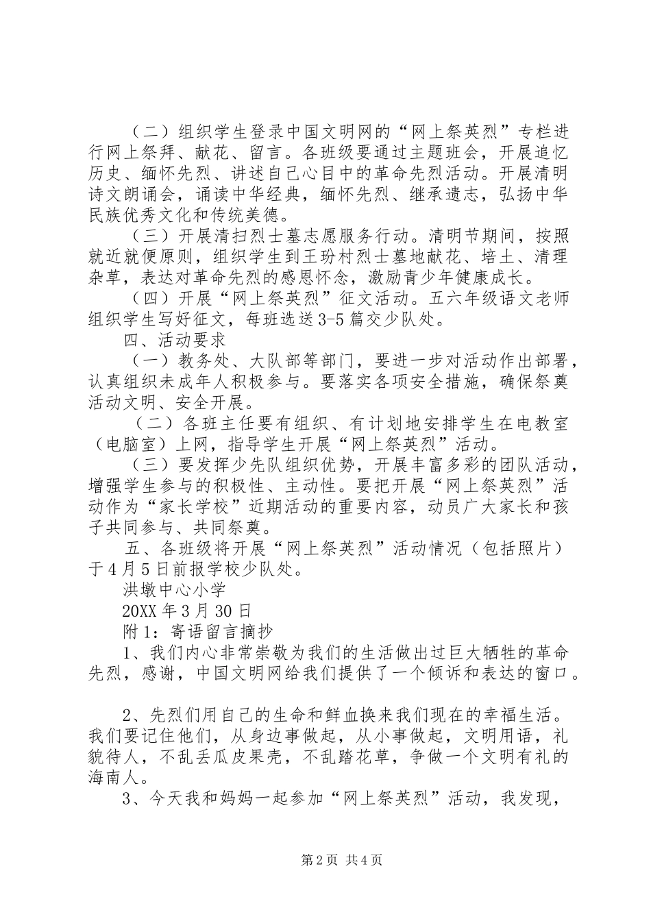 2024年洪墩中心小学网上祭英烈活动方案_第2页