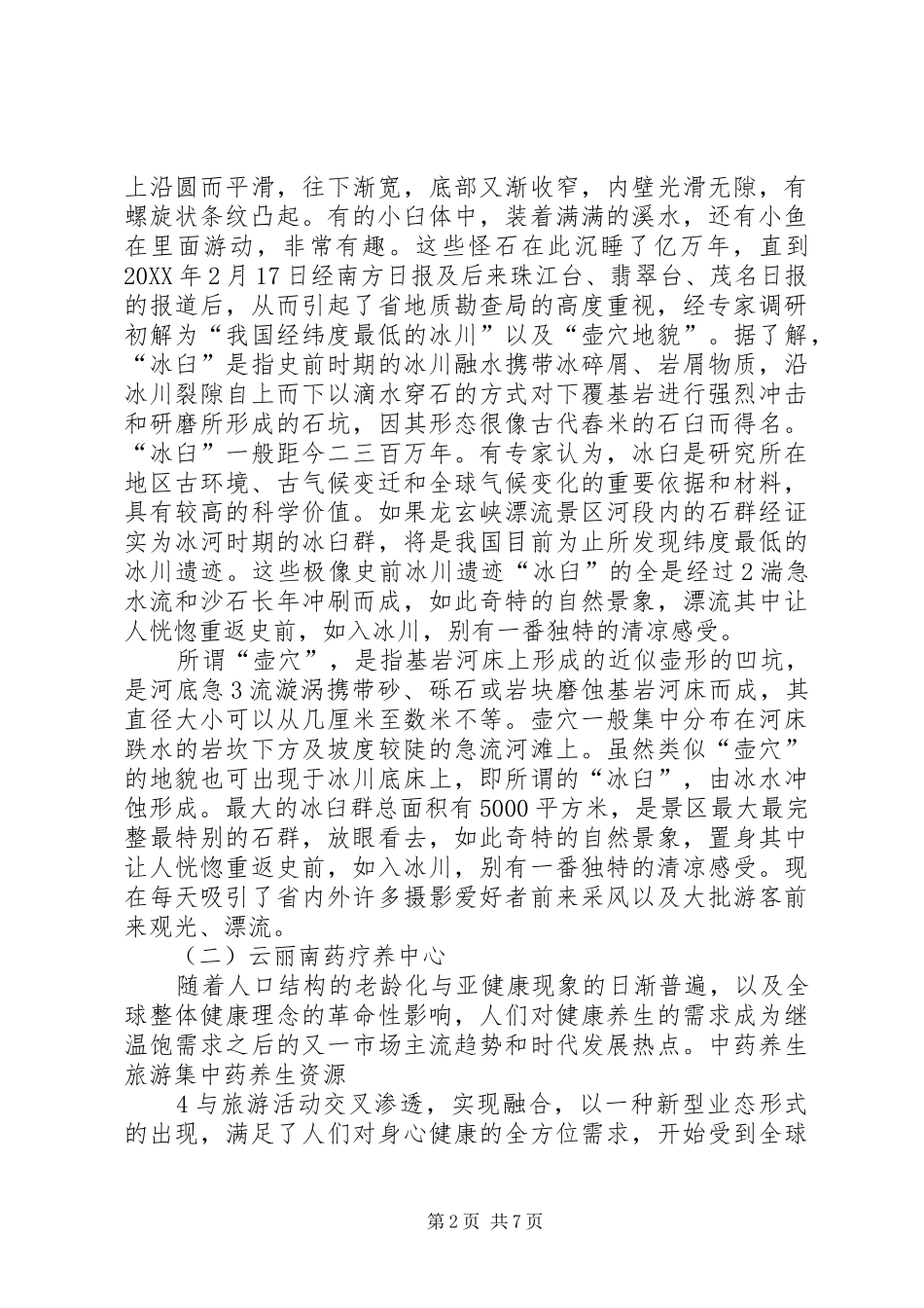 2024年洪冠镇特色旅游小镇申报材料_第2页