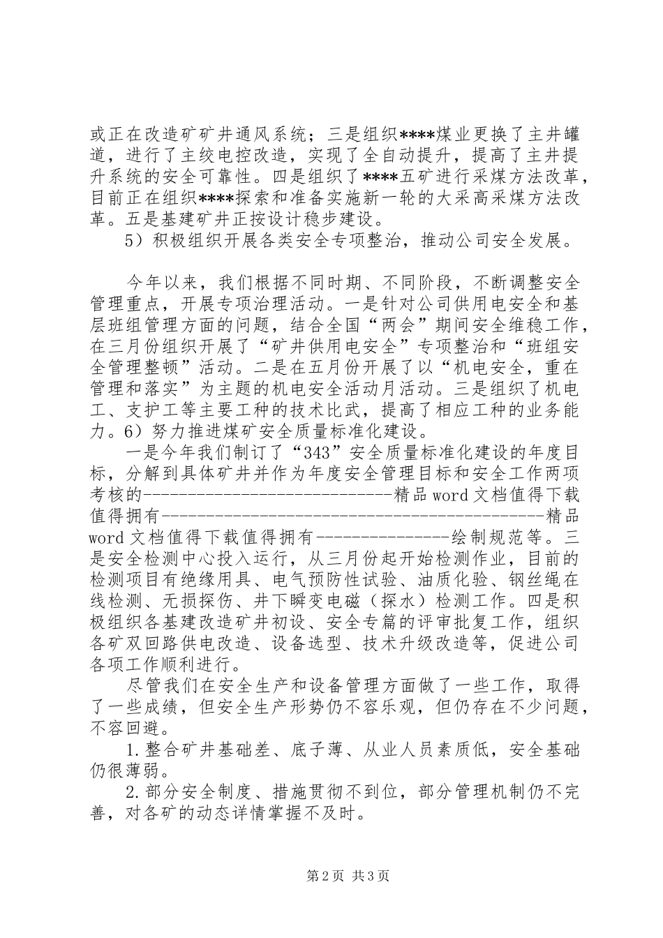 2024年集团公司安全生产工作汇报材料_第2页