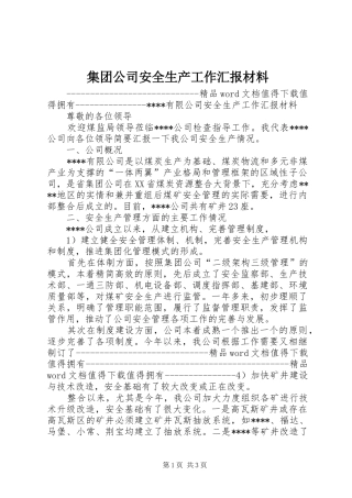 2024年集团公司安全生产工作汇报材料