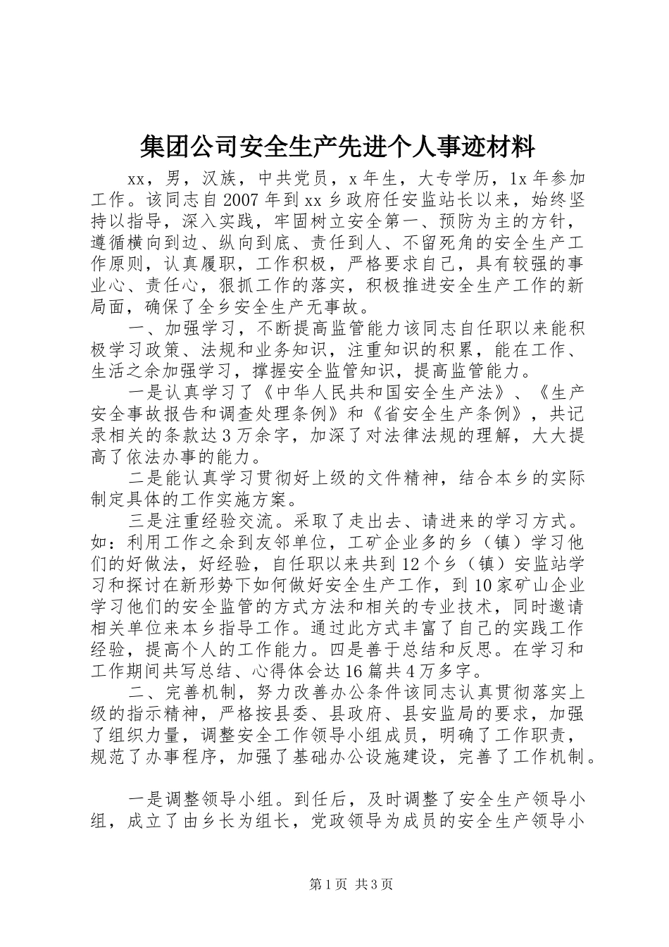 2024年集团公司安全生产先进个人事迹材料_第1页