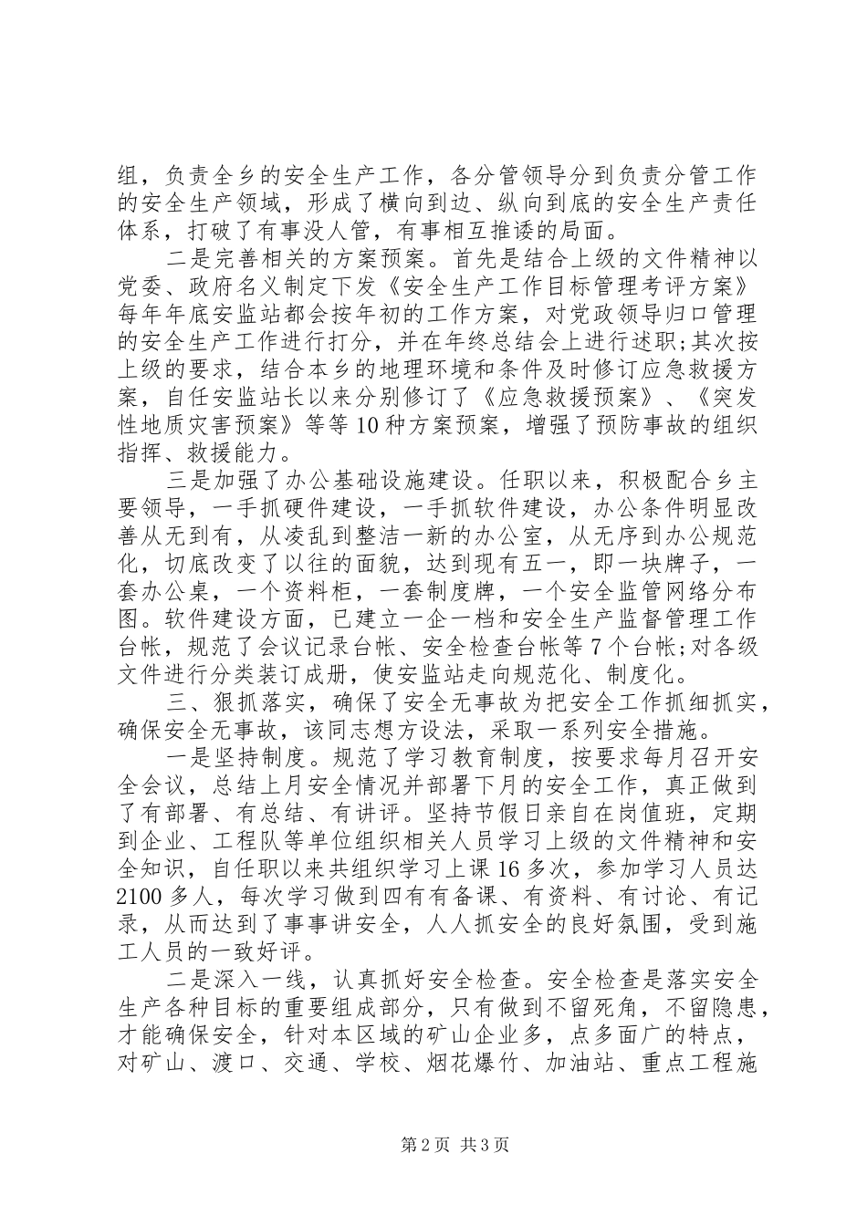 2024年集团公司安全生产先进个人事迹材料_第2页