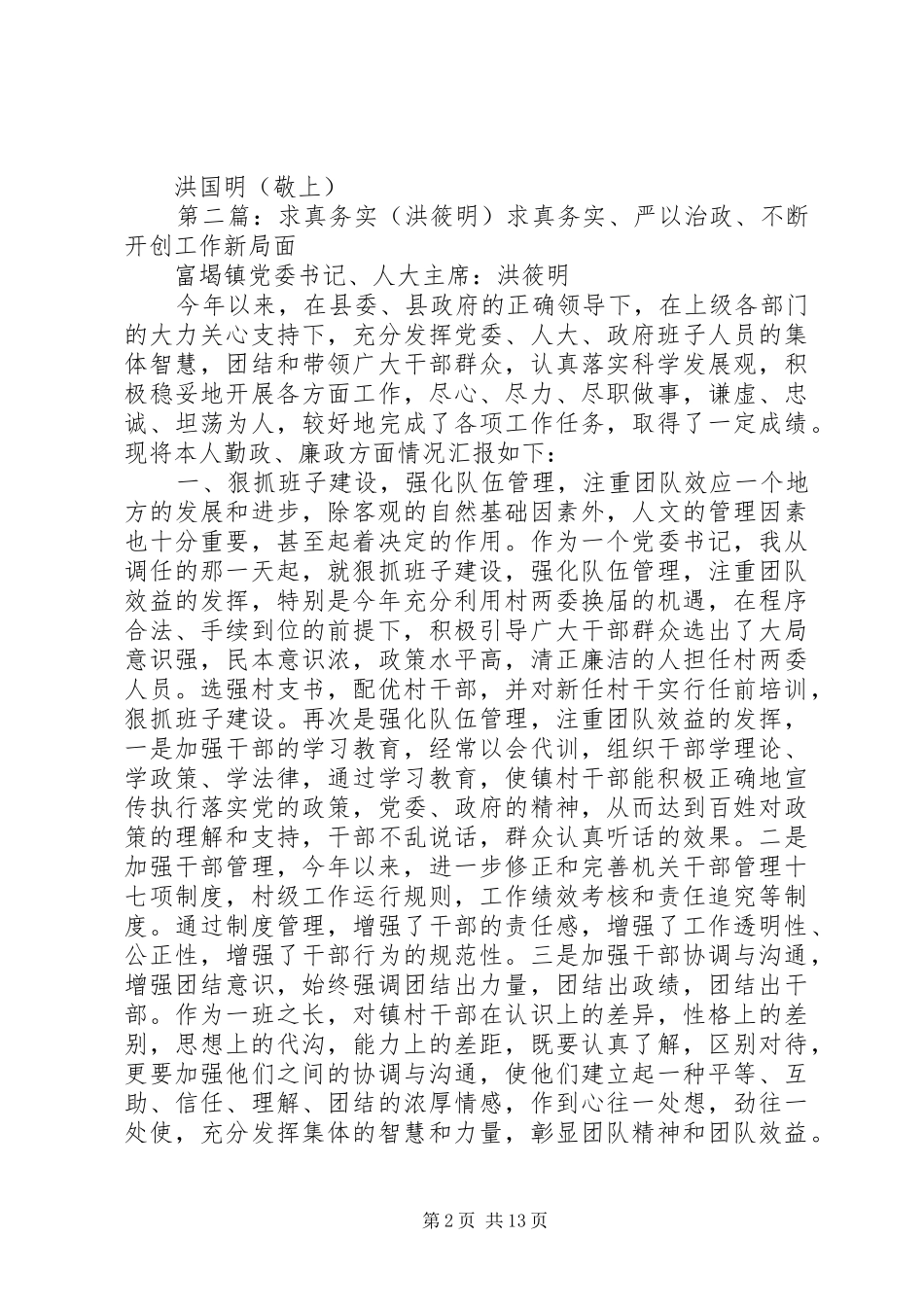 2024年洪国明的检讨书_第2页