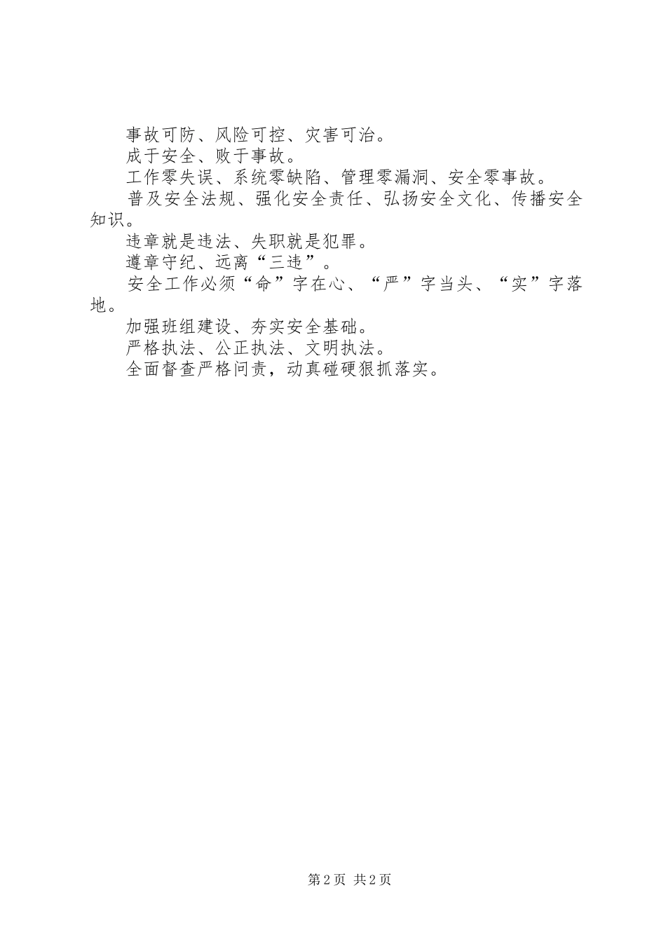 2024年集团公司安全生产月活动宣传标语_第2页