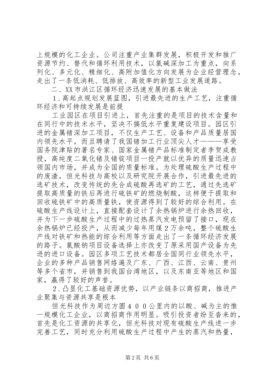 2024年洪江区循环经济发展调查与思考_第2页