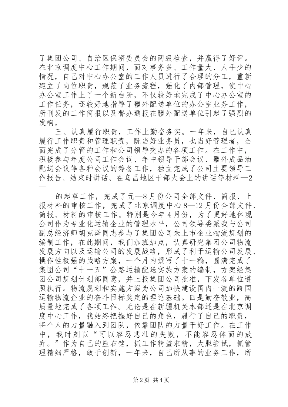 2024年集团公司办公室副主任述职报告_第2页