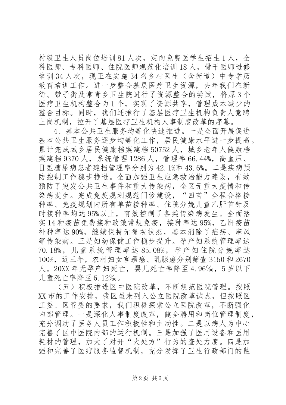 2024年洪江区医改工作有关情况汇报_第2页