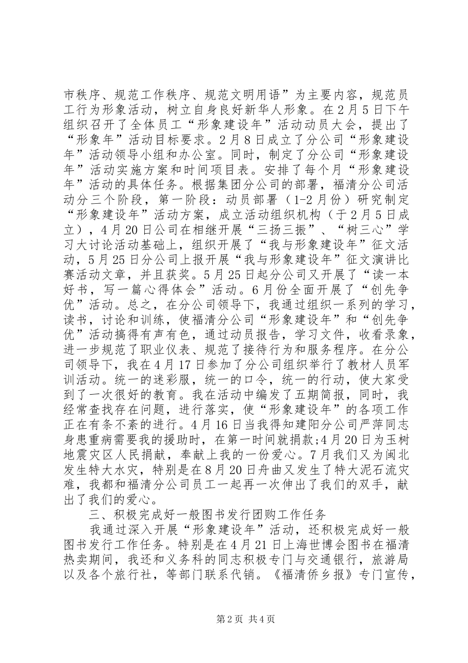 2024年集团公司办公室个人的工作总结_第2页