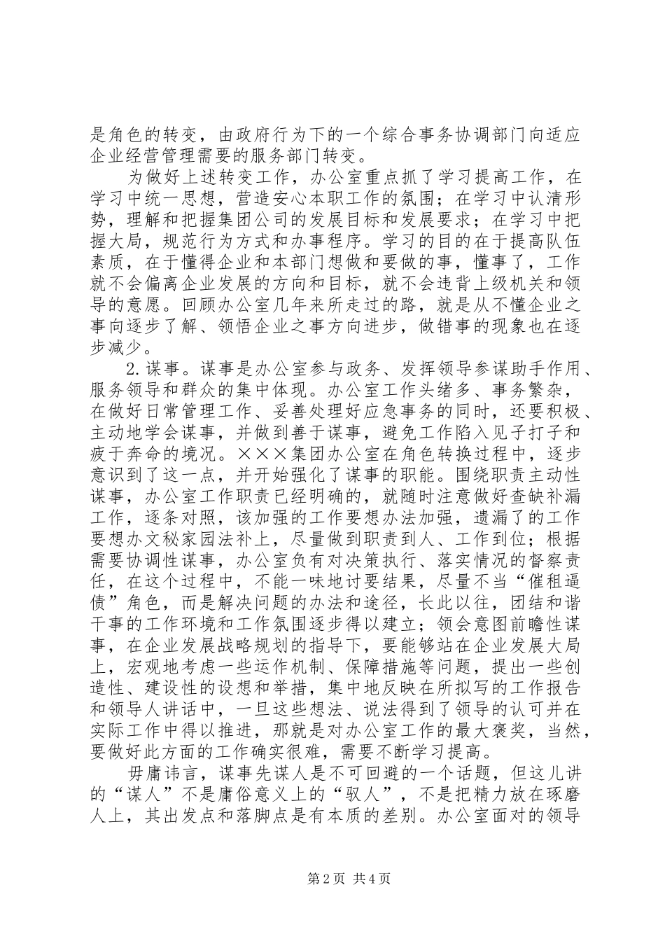 2024年集团公司办公室工作汇报_第2页