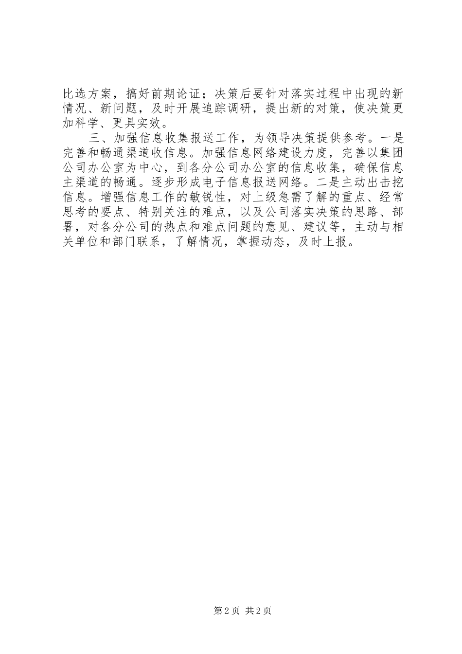 2024年集团公司办公室工作计划范文_第2页