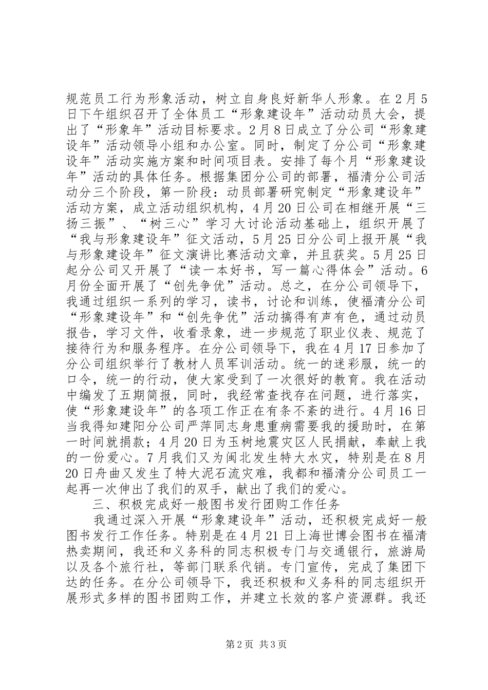 2024年集团公司办公室工作总结_第2页