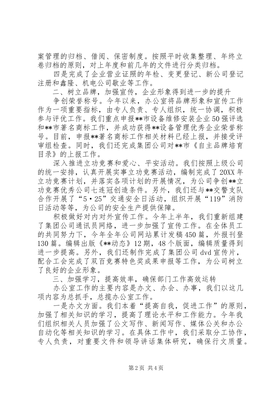 2024年集团公司办公室年度工作总结_第2页