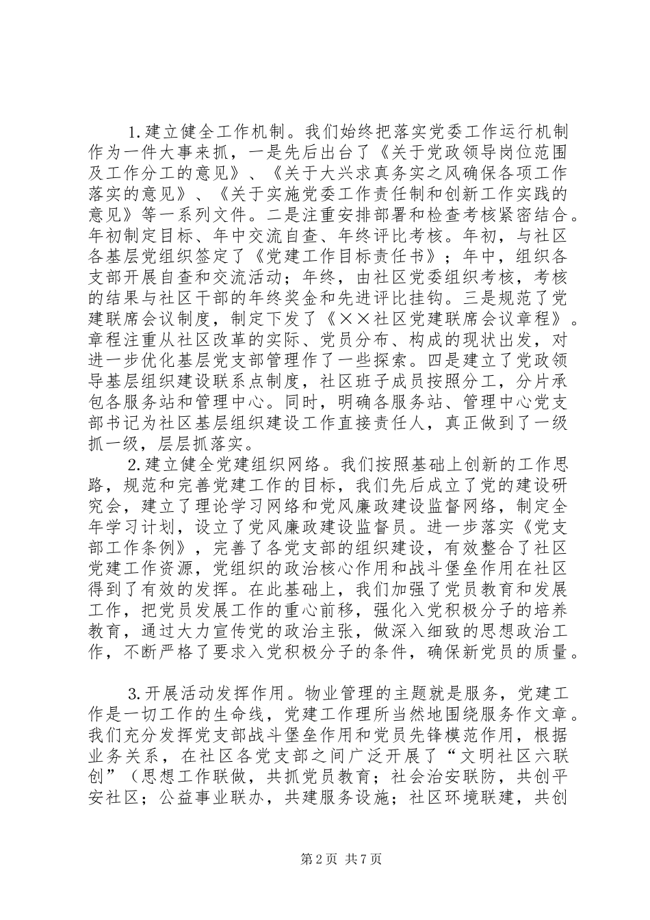 2024年集团公司半年工作总结暨下半年工作打算_第2页